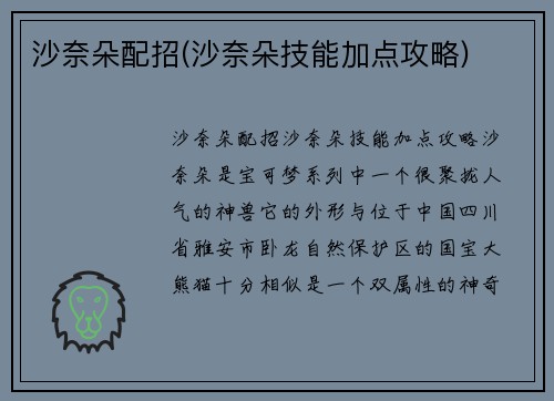 沙奈朵配招(沙奈朵技能加点攻略)