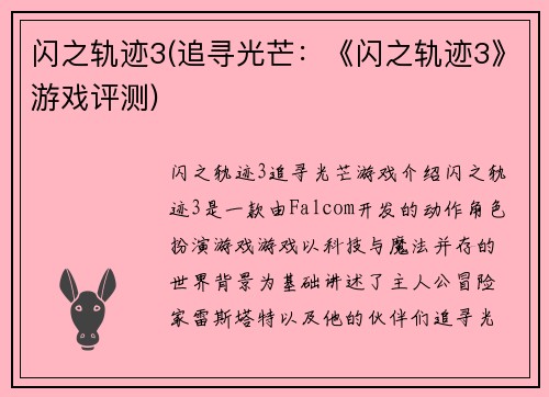 闪之轨迹3(追寻光芒：《闪之轨迹3》游戏评测)