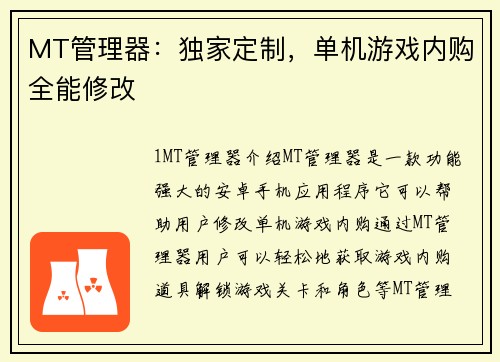 MT管理器：独家定制，单机游戏内购全能修改