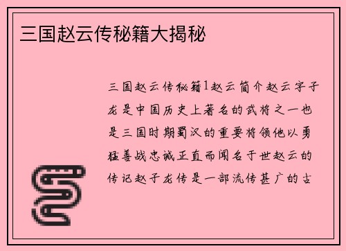 三国赵云传秘籍大揭秘